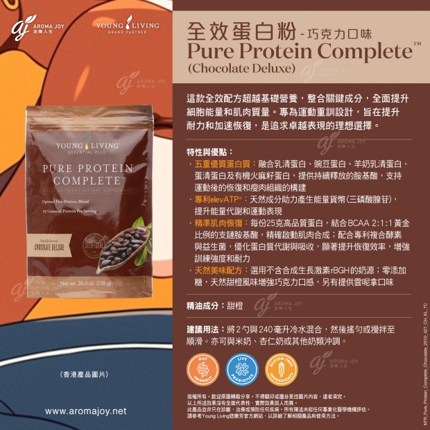 Pure Protein Complete (Chocolate) 全效蛋白粉(巧克力口味)